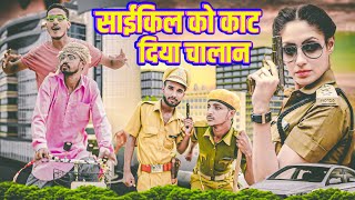 लालची पुलिस || साइकिल का चालान || Rajasthani short film || Hariyanvi \u0026 Marwadi @Dhakka-mukki-2940..