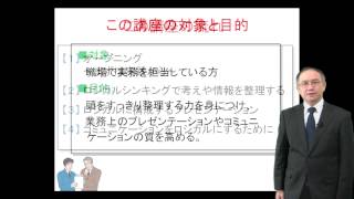 ロジカルに質を高めるプレゼンテーション・コミュニケーション