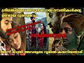 ശ്രീലങ്കയിലേക്ക് പോയ ദമ്പതികൾക്ക് സംഭവിച്ച ദുരന്തം |Paradise(2024)Full Malayalam Movie Explained