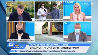 Μεγάλος περίπατος ήταν και… πάει: Ξηλώνονται όλα στην Πανεπιστημίου | Ώρα Ελλάδος 24/9/20 |OPEN TV