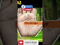 ত্রিভুজ শনির ক্ষেত্রে shortvedio palmistry shorts palmistryshorts viralvideos