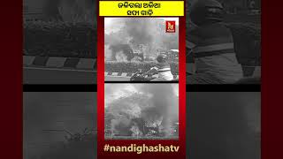 ଭୁବନେଶ୍ୱର ଚନ୍ଦ୍ରଶେଖରପୁର ସ୍ଥିତ ଡମଣା ନିକଟରେ ରାସ୍ତା ଉପରେ ଜଳିଗଲା ଅଳିଆ ସଫା ଗାଡ଼ି ।  #nandighoshatv