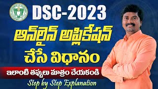 TS DSC/TRT online Application Process Step by step explanation