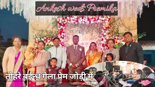 Tohre Baindh Gela Prem Jodi Me//Marriage Song//Ankesh and Premika