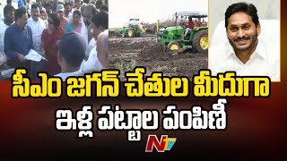 Amaravathi R5 Zone : | R5 జోన్ లో పేదలకు ఇళ్ల పట్టాల పంపిణీకి ఏపీ ప్రభుత్వం కసరత్తు | CM Jagan | Ntv