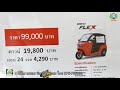 รีวิว รถสามล้อไฟฟ้า h sem motor flex