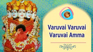 Varuvai Varuvai Varuvai Amma Thiruve Uruvai Varuvai Amma