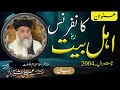 خطیب ~ *امام اہلسنت علامہ علی شیر حیدری شہید رحمہ اللہ**۞عنوانان ~~~*۔ اہلبیت ؓ کانفرنس۔ چترال 2004