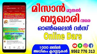 മീസാൻ മുതൽ ബുഖാരി വരെ | ഓൺലൈൻ ദർസ് | Online Dars