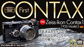 Zeiss Ikon Contax1 悪評高き愛しのブラコンの魅力！#contax1 #contax #zeissikon #leica #jupiter #フィルムカメラ #クラシックカメラ