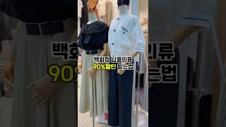 백화점의류 초특가 90%할인판매라이브