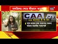 caa news সিএএ আবেদনে শর্ত কী কী জানুন । bangla news