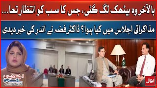 Finally, The Sitting, Which Everyone Was Waiting For | Dr Fiza Analysis | Aisay Nahi Chalay Ga