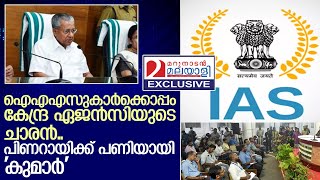 പിണറായിക്ക് പണിയായി കേന്ദ്ര ഏജന്‍സിയുടെ ചാരന്‍   I   Central Agency