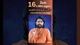 సమాజానికి వీరు ఒక ఆదర్శం #numerology #bhakthikathalu