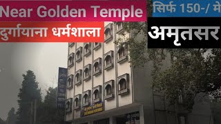 Best Dharamshala in Amritsar Near Golden Temple