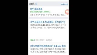 마인크래프트 0.15.0정식판 공짜 링크apk