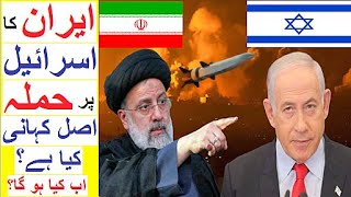 Iran vs Israel -  Re uploaded -  Explained in 4 Minutes