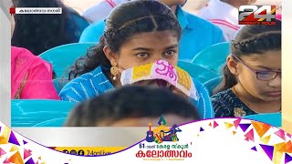 വിജയികളുടെ മാത്രമല്ല പരാജിതരുടെ കൂടിയാണ് കലോത്സവ വേദികൾ |kalolsavam 2023