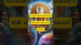 ජීවිතේ එපා වෙලාද? මැරෙන්න හිතෙනවාද? මේක බලන්න.තේරුන් ගන්න ජීවිතේ කියන්නේ මොකක්ද කියලා.😌 #foryou