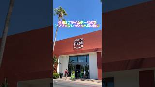 アマゾンプライムデー最強すぎる🔥