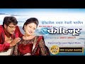 KOHINOOR - Blockbuster Nepali Movie by Akash Adhikari - with Shree Krishna Shrestha, Shweta Khadka