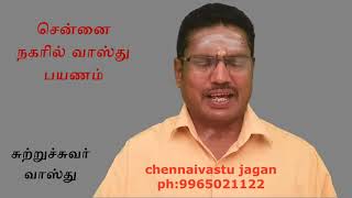 வாஸ்து நிபுணர் சென்னை,Vastu Consultant  Chennai,சென்னை வாஸ்து,Vastu Shastra Consultants in Chennai.