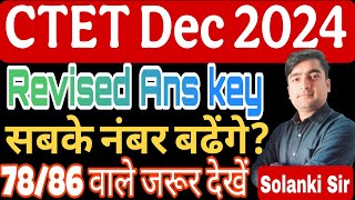 CTET Answer key 2024 कितने नंबर बढ़ेंगे |CTET Dec 2024 Official Answer Key |CTET Dec 2024 Result News