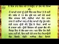 ਸੁਹਾਗਰਾਤ ਵਾਲੇ ਦਿਨ ਲਾਈਟ ਚਲੀ ਗਈ an emotional heart touching story sachi kahani storytime story