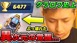 【クラロワ】まさかの…6500まで圧勝!?クラロワ歴4年史上、一番覚醒しました。