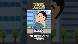 VTuberの参入はプロモーションバトルゲーム！？【 VTuber 河崎翆 解説 】#shorts