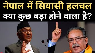 Nepal PM KP Sharma Oli ने की President Bidhya Devi Bhandari से मुलाकात, क्या कुछ बड़ा होने वाला है?