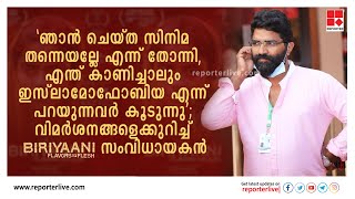 'ഞാൻ ചെയ്ത സിനിമ തന്നെയല്ലേ എന്ന് തോന്നി, എന്ത് കാണിച്ചാലും ഇസ്ലാമോഫോബിയ എന്ന് പറയുന്നവർ കൂടുന്നു'