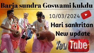 Hari naam sankirtan# bajra sundra Goswami kukdu#new kirtan video