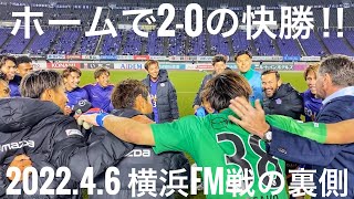 【試合の裏側】森島司選手の2得点で連勝を飾る！今季リーグ戦ホーム初勝利の裏側を公開！【サンフレッチェ広島vs横浜F・マリノス 2022明治安田生命J1リーグ第7節】