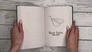 Листаем книгу \