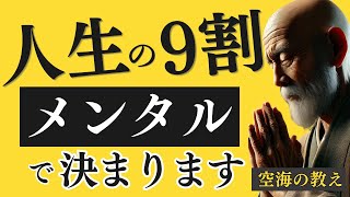 人生の9割　メンタルで決まります　心の筋肉を鍛えれば良いのです！