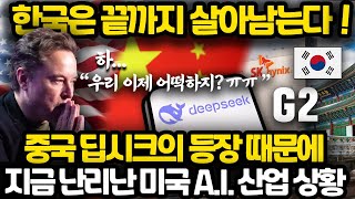 한국은 결국 끈질기게 살아남을 겁니다 l 한국 사회는 소트프웨어가 아예 달라요 l 전 구글 CEO 에릭슈미트 충격 인터뷰