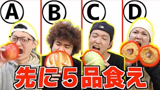 【大食い】A〜Dで始まる食べ物を先に5品食べた奴が勝ち！！