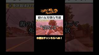 【バイク女子】親の猛反対を押し切って免許取得  #バイク女子 #バイク