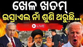 Israel Iran War: ଯୁଦ୍ଧ ମୈଦାନରେ News18ର ଗ୍ରାଉଣ୍ଡ ରିପୋର୍ଟ| Rubika Liyaquat |Netanyahu |N18G