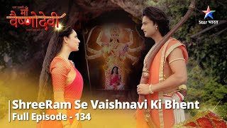 जग जननी माँ वैष्णोदेवी  || Full Episode 134 ||  ShreeRam se Vaishnavi ki bhent