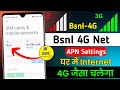 Bsnl Network Problem 2024 | Internet Speed Kaise Fast Kare | Bsnl Access Point Settings For 4g