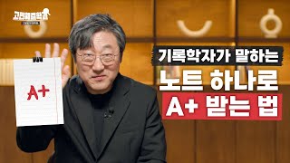 레포트 쓸 때 00 안하시면 큰일납니다! 김익한 교수의 A+ 레포트 작성법 제 2강 | 디비피아대학원 고민해결학과