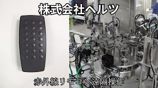 赤外線リモコンとスマートフォンを使ったギミックの遠隔操作