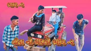 વિકાં નો બદલો ભાગ -૨@S_D_BANAS_OFFICIAL #comedy ..