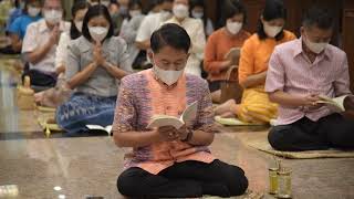 พิธีเจริญพระพุทธมนต์ เจริญจิตตภาวนา ถวายพระพรชัยมงคล แด่ สมเด็จพระเจ้าลูกเธอ เจ้าฟ้าพัชรกิติยาภา