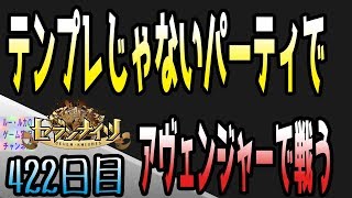 セブンナイツ アリーナ 実況#422 ちょっとみんなと違うことがしたい！神楽1Bにスパイク編成