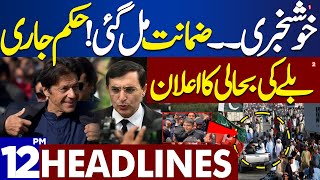 Dunya News Headlines 12:00 PM | Good News For Imran Khan | 25 Jan 2024