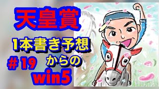 【競馬陰謀論】＃19 2023年4月30日天皇賞編です